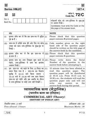 CBSE Class 12 Commercial Art 2020 Compartment Question Paper
