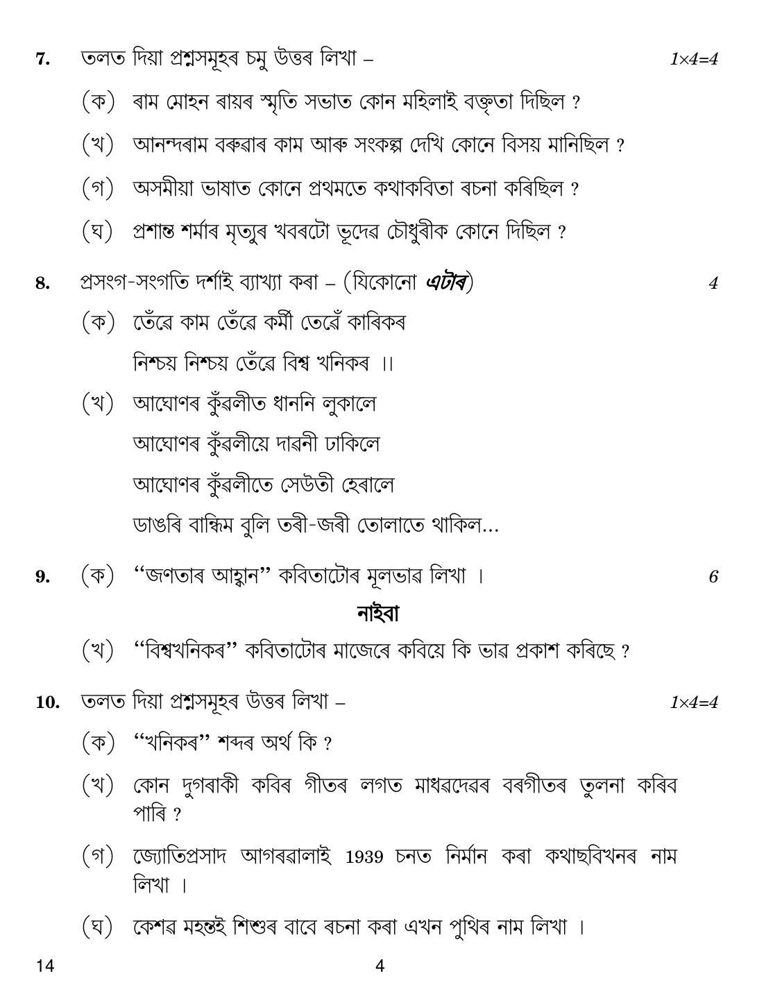 CBSE Class 12 14 Assamese 2019 Question Paper - Page 4