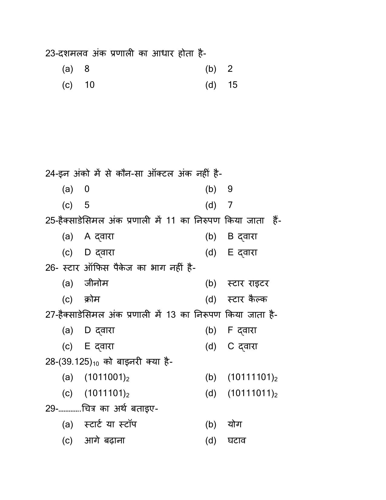 UP Board (UPMSP) Class 9 Computer Question Bank - Page 4