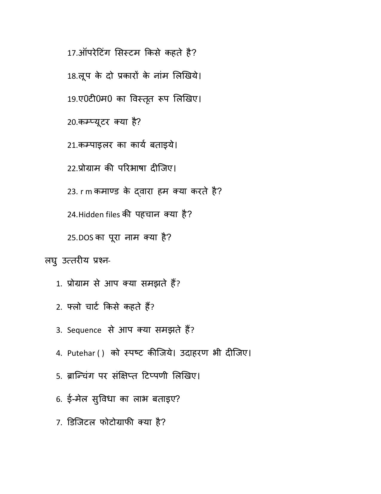 UP Board (UPMSP) Class 9 Computer Question Bank - Page 8