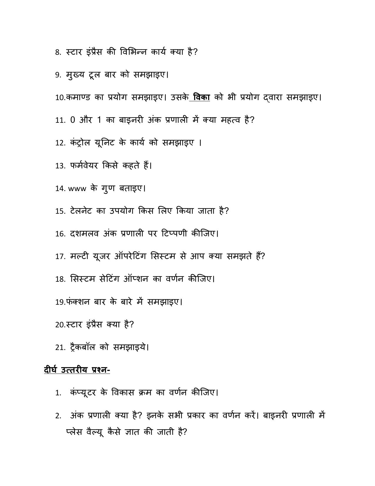UP Board (UPMSP) Class 9 Computer Question Bank - Page 9
