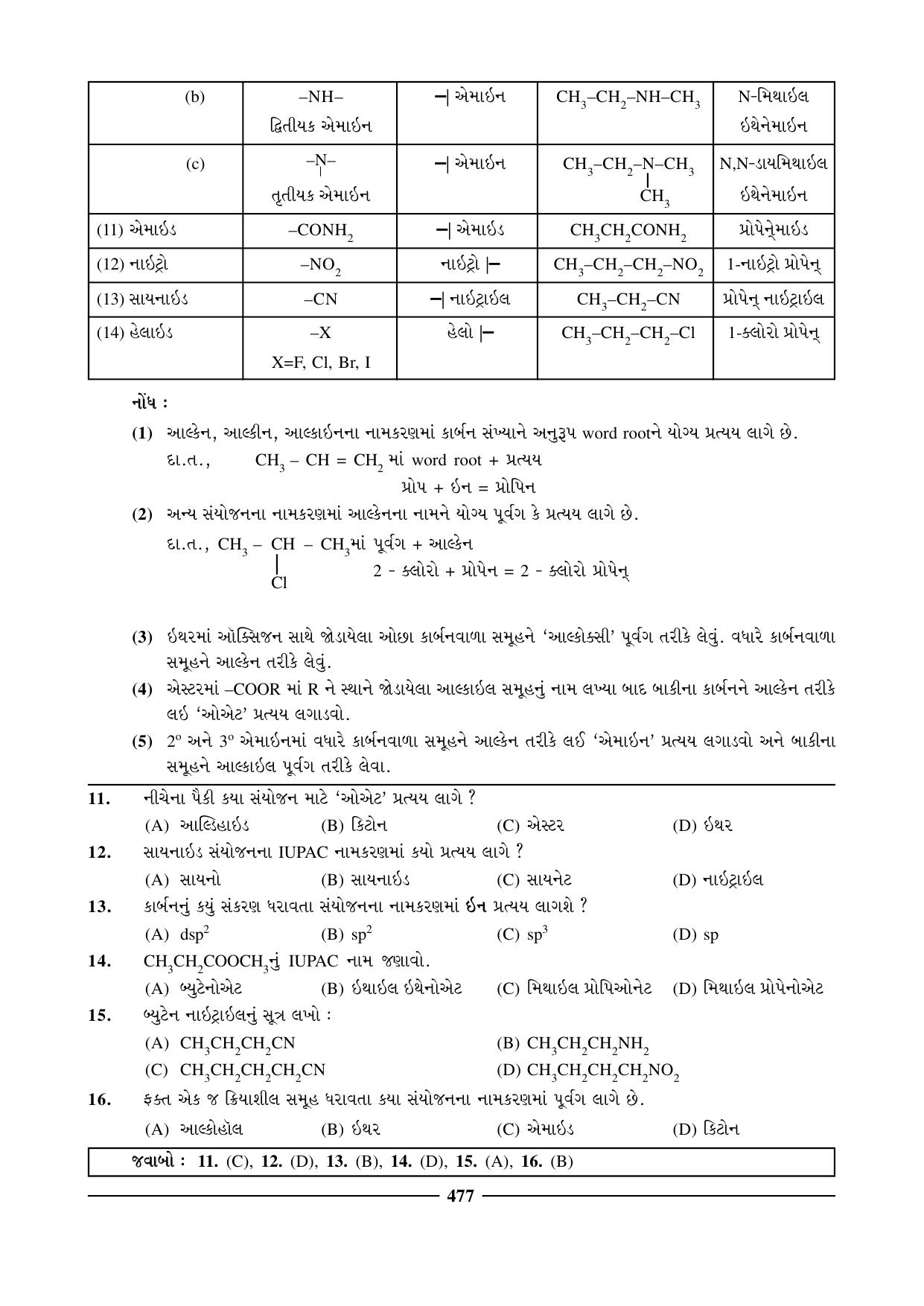 GSEB HSC Chemistry Question Paper (Gujarati Medium)- Chapter 20 - Page 3