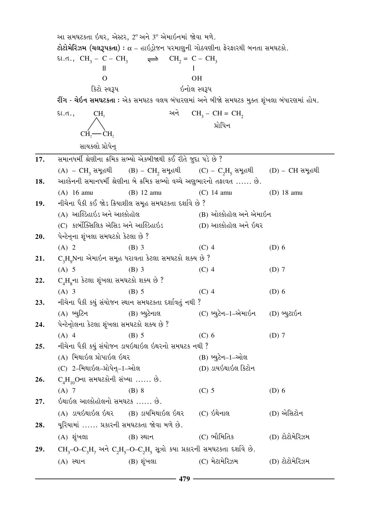 GSEB HSC Chemistry Question Paper (Gujarati Medium)- Chapter 20 - Page 5