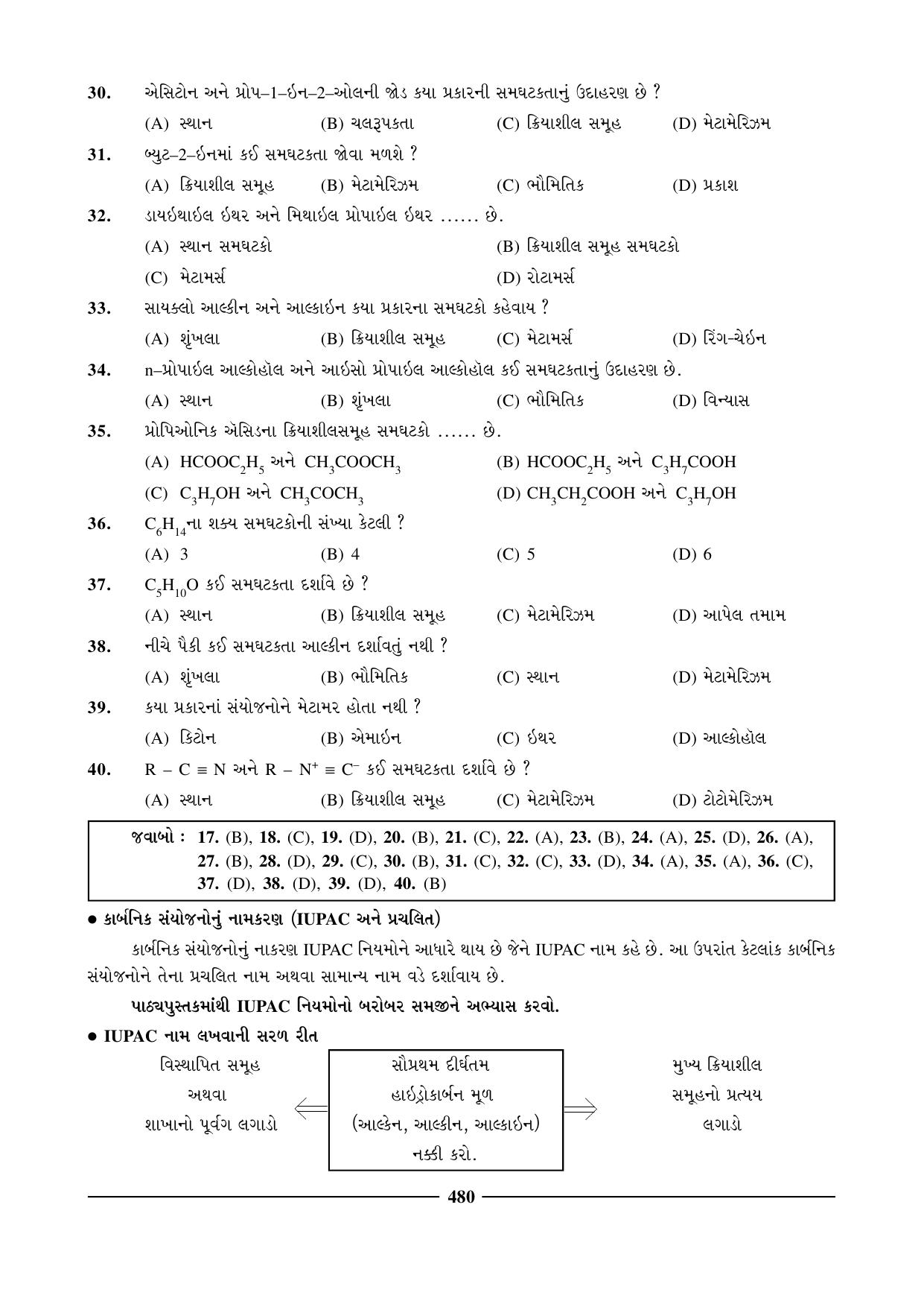 GSEB HSC Chemistry Question Paper (Gujarati Medium)- Chapter 20 - Page 6