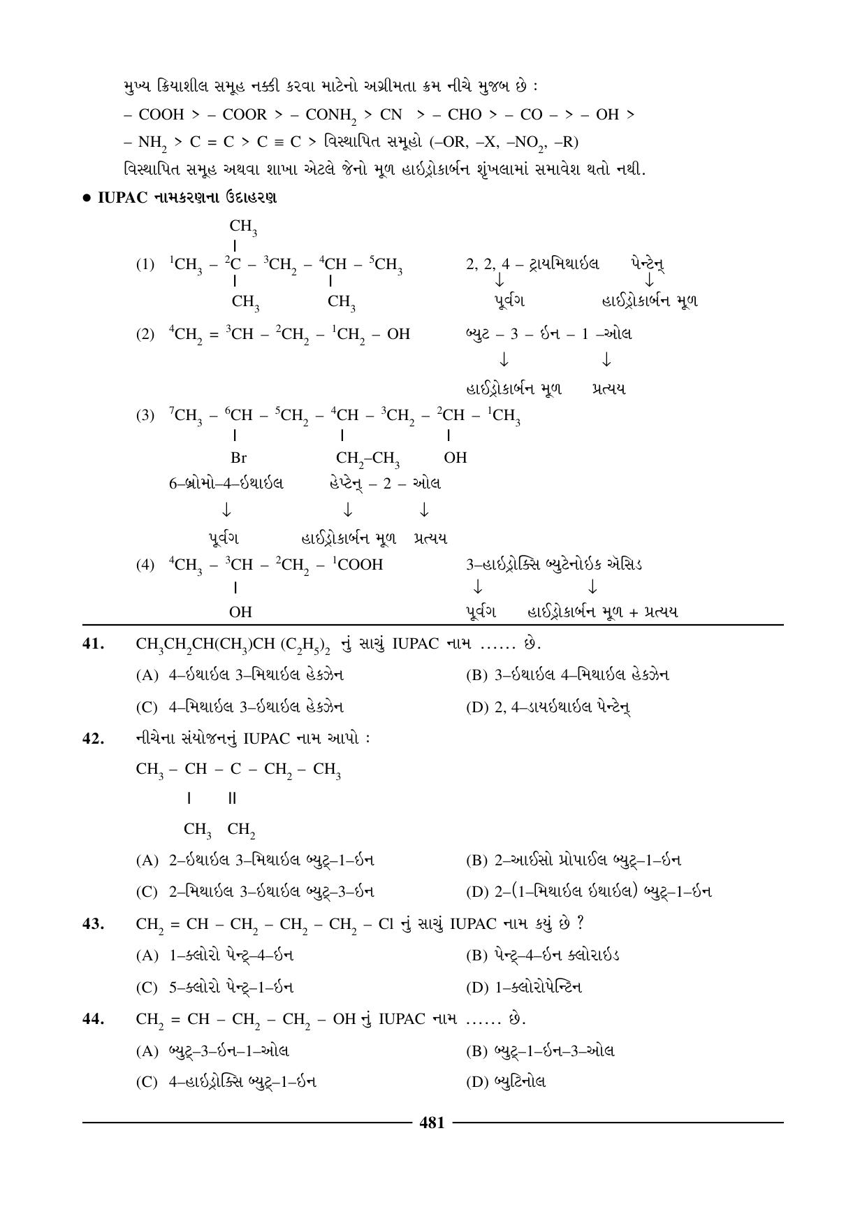 GSEB HSC Chemistry Question Paper (Gujarati Medium)- Chapter 20 - Page 7
