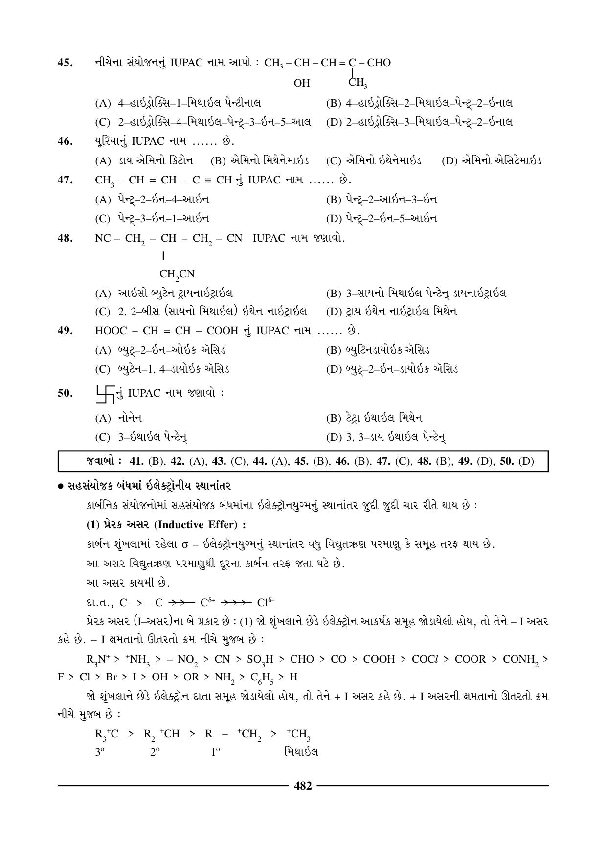 GSEB HSC Chemistry Question Paper (Gujarati Medium)- Chapter 20 - Page 8