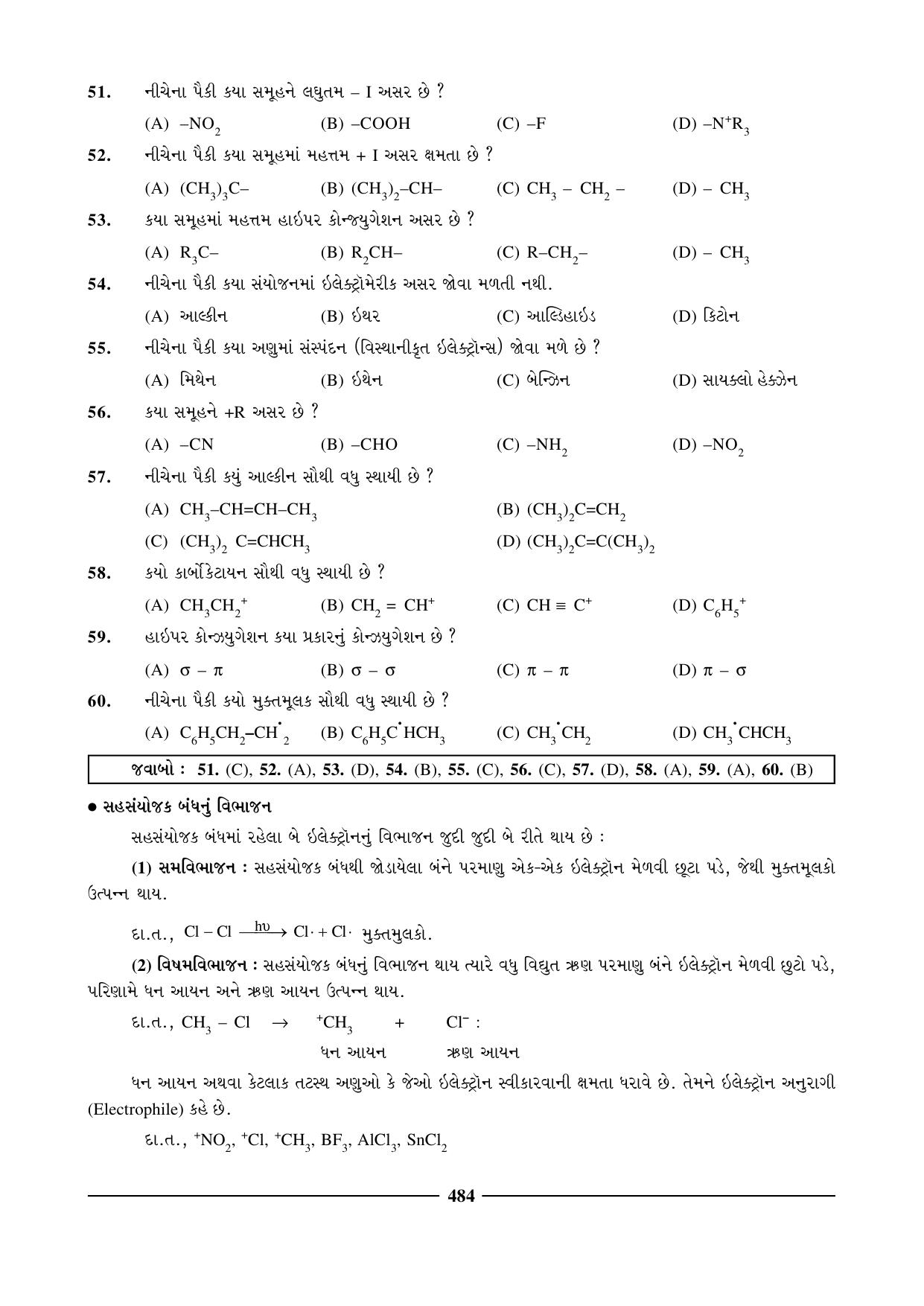 GSEB HSC Chemistry Question Paper (Gujarati Medium)- Chapter 20 - Page 10