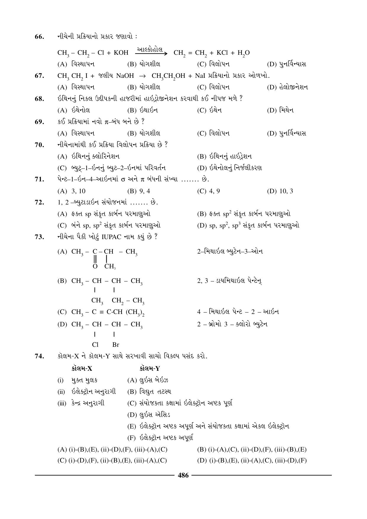 GSEB HSC Chemistry Question Paper (Gujarati Medium)- Chapter 20 - Page 12