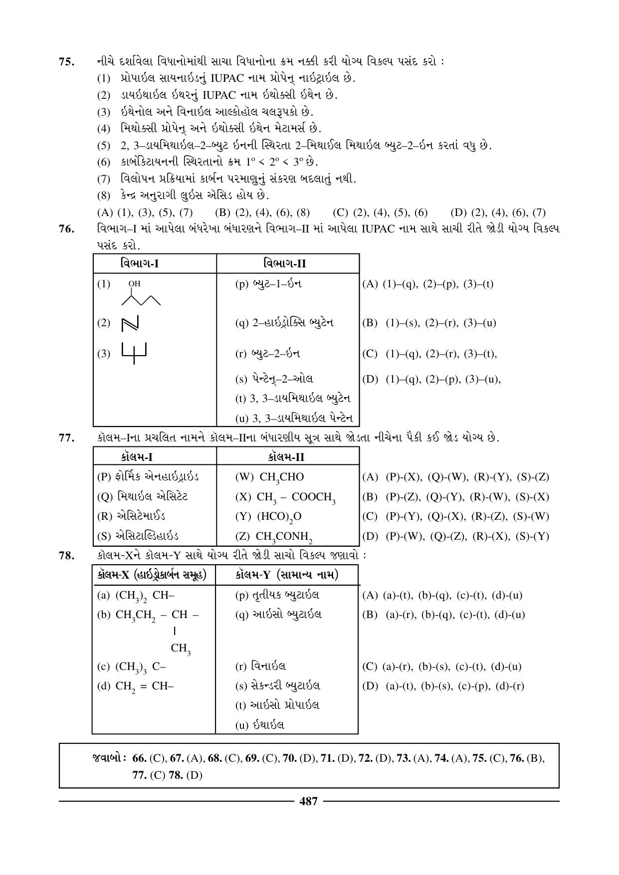GSEB HSC Chemistry Question Paper (Gujarati Medium)- Chapter 20 - Page 13