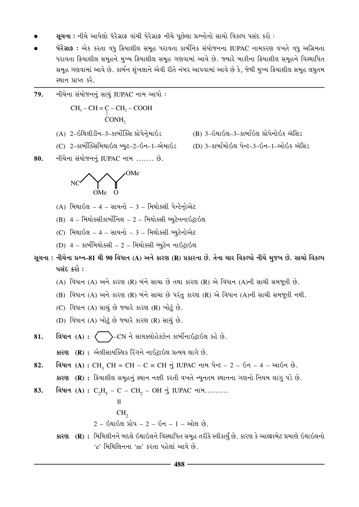 GSEB HSC Chemistry Question Paper (Gujarati Medium)- Chapter 20 - Page 14