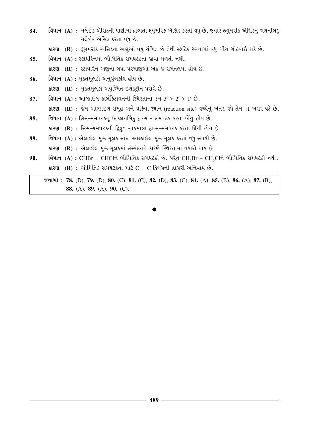 GSEB HSC Chemistry Question Paper (Gujarati Medium)- Chapter 20 - Page 15