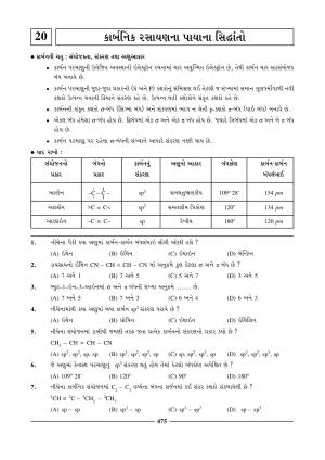 GSEB HSC Chemistry Question Paper (Gujarati Medium)- Chapter 20