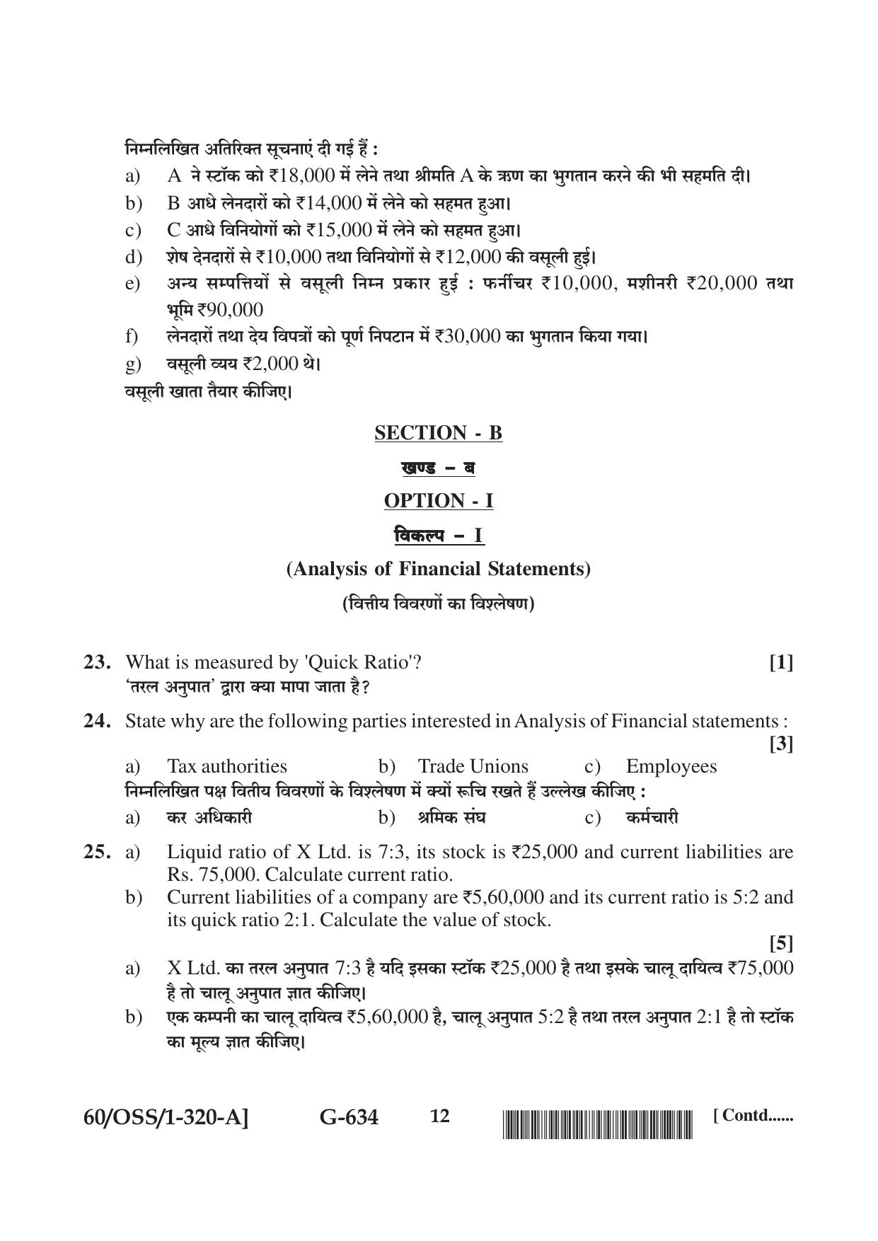 NIOS Jan-Feb 2021 Class 12 Accountancy (SET A) Question Paper - Page 12