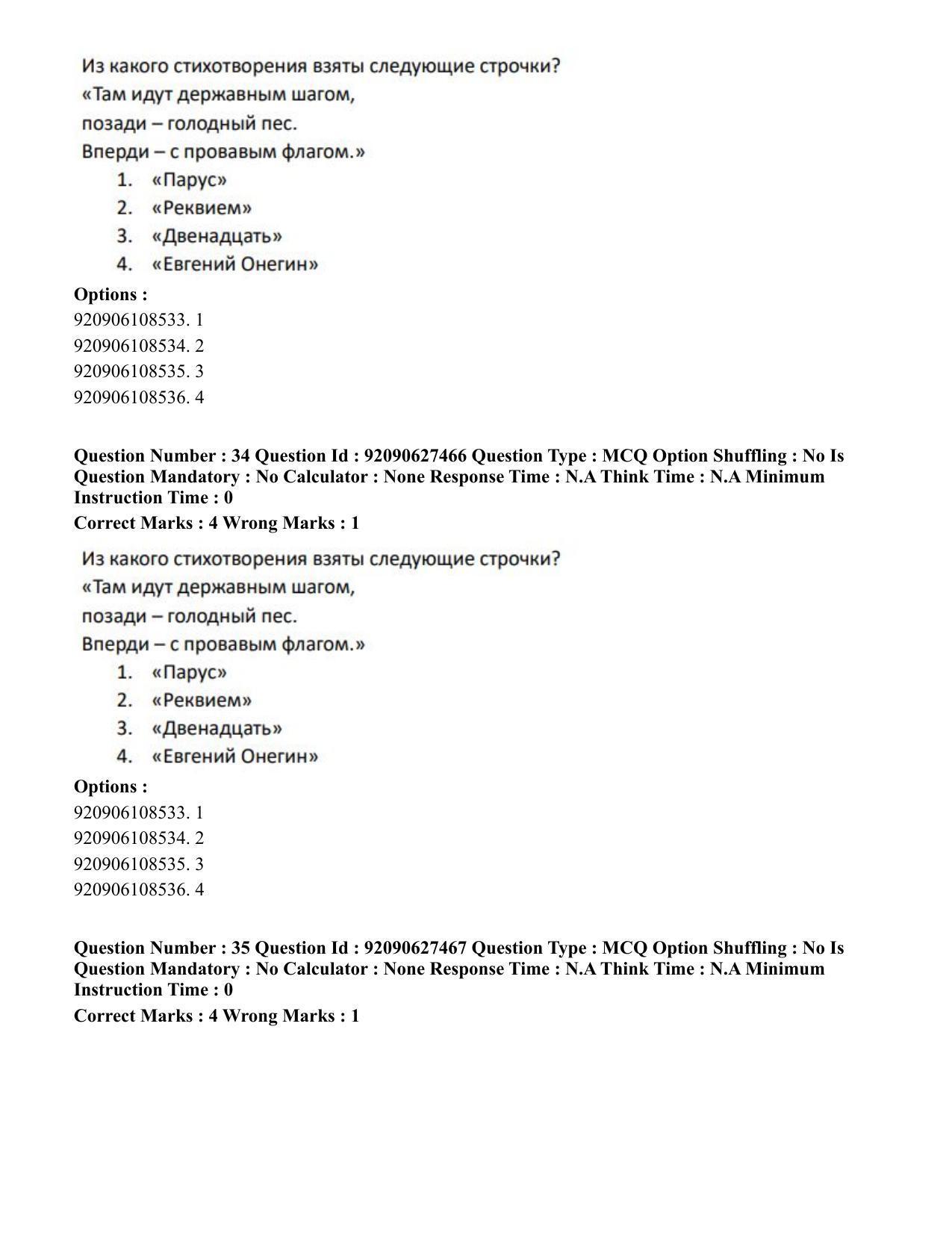 CUET PG 2023: LAQP34 – Russian (Eng) - Shift 3 (26-06-2023) Question Paper - Page 47