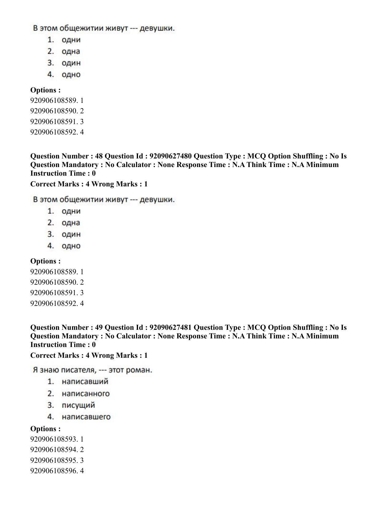 CUET PG 2023: LAQP34 – Russian (Eng) - Shift 3 (26-06-2023) Question Paper - Page 63