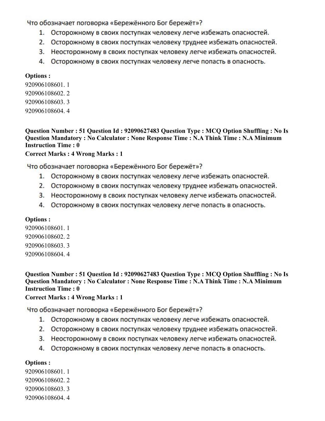 CUET PG 2023: LAQP34 – Russian (Eng) - Shift 3 (26-06-2023) Question Paper - Page 66