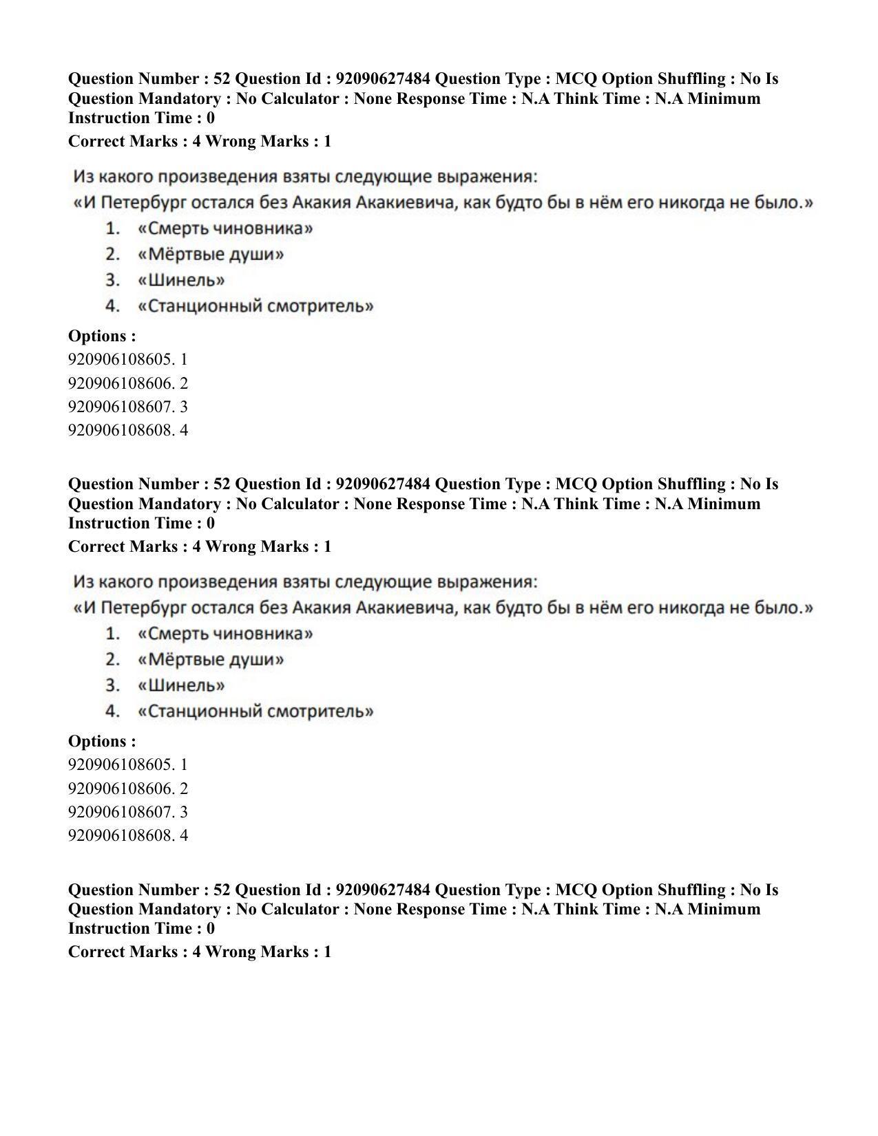 CUET PG 2023: LAQP34 – Russian (Eng) - Shift 3 (26-06-2023) Question Paper - Page 67