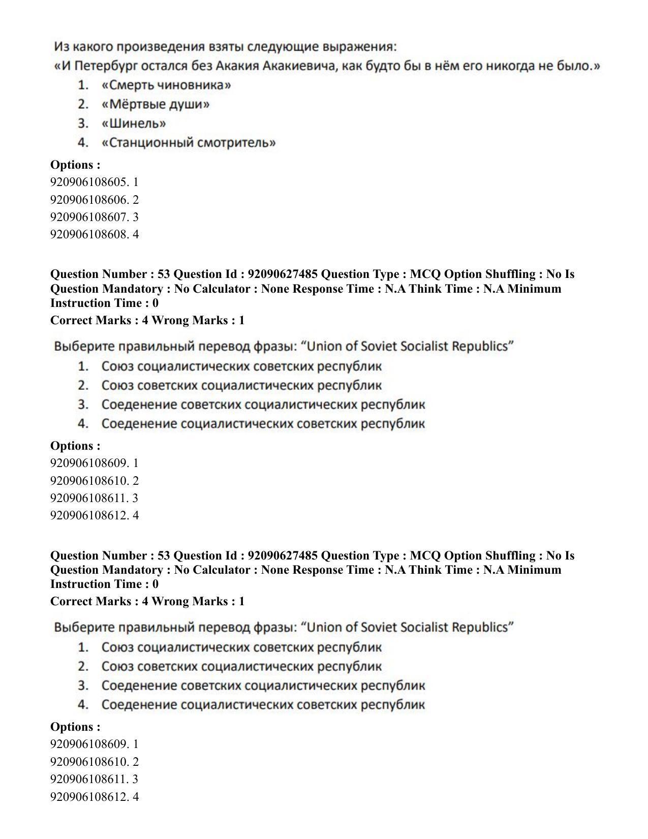 CUET PG 2023: LAQP34 – Russian (Eng) - Shift 3 (26-06-2023) Question Paper - Page 68