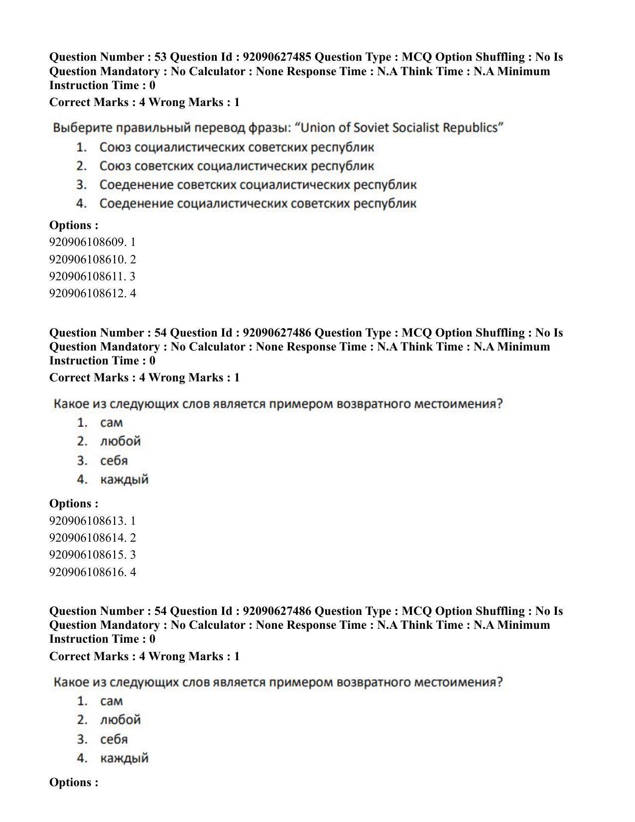 CUET PG 2023: LAQP34 – Russian (Eng) - Shift 3 (26-06-2023) Question Paper - Page 69