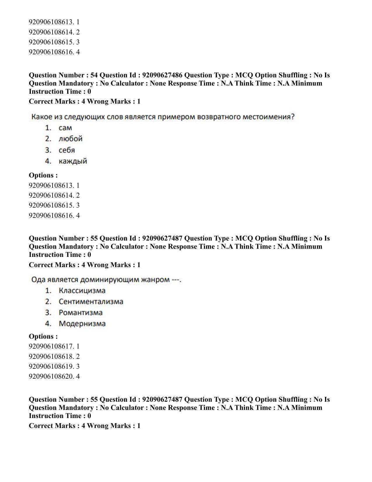 CUET PG 2023: LAQP34 – Russian (Eng) - Shift 3 (26-06-2023) Question Paper - Page 70