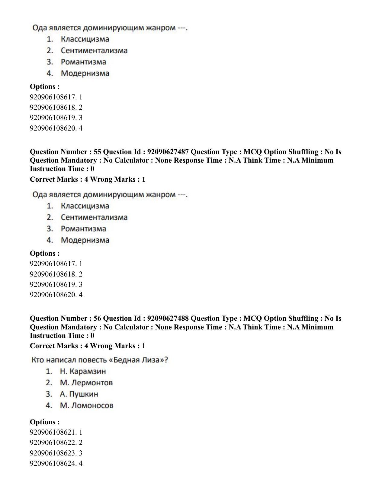 CUET PG 2023: LAQP34 – Russian (Eng) - Shift 3 (26-06-2023) Question Paper - Page 71