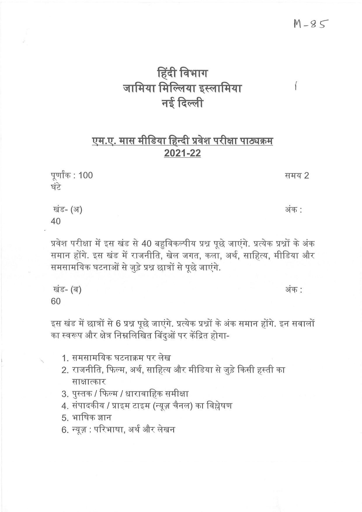JMI Entrance Exam M85-M.A. (Mass Media Hindi) (Self-financed) Syllabus - Page 1