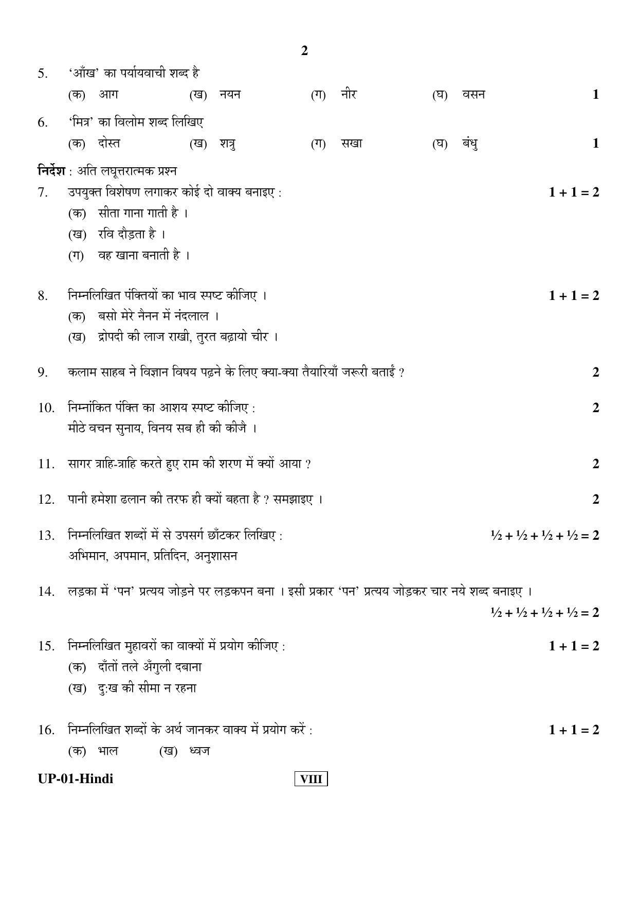 RBSE Class 8 2017 Hindi Question Paper - Page 2