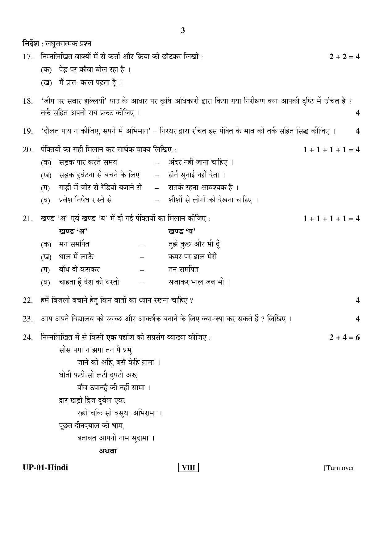 RBSE Class 8 2017 Hindi Question Paper - Page 3