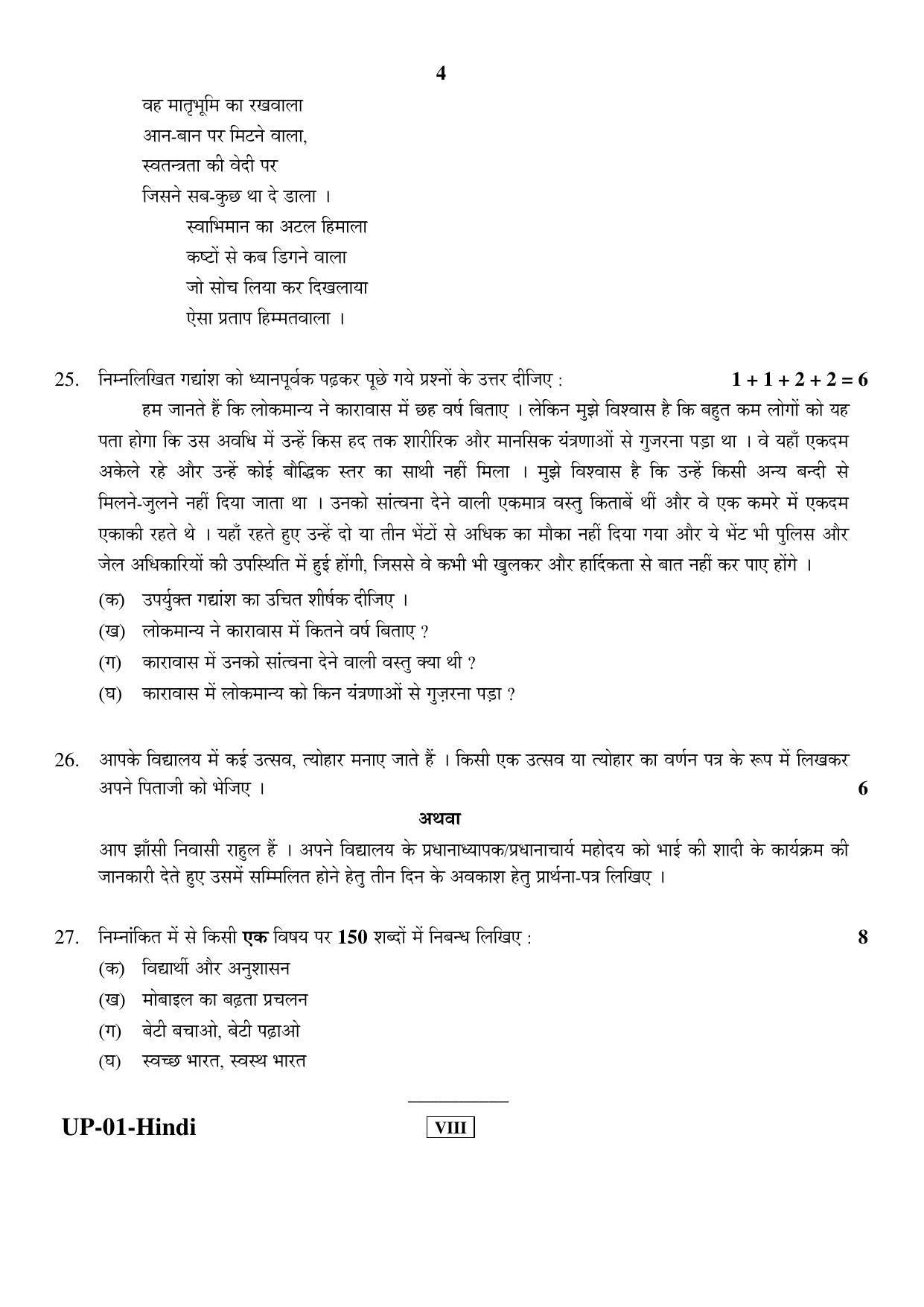 RBSE Class 8 2017 Hindi Question Paper - Page 4