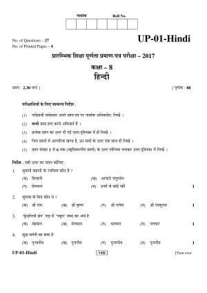 RBSE Class 8 2017 Hindi Question Paper