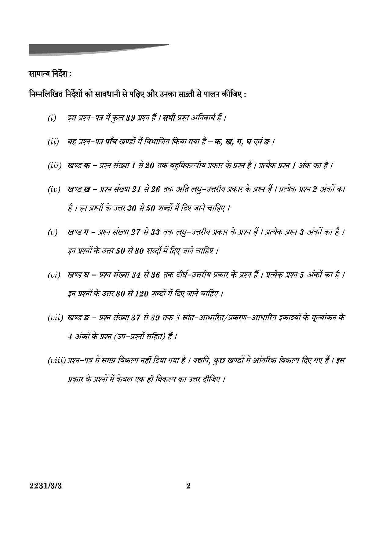 CBSE Class 10 31-3-3 Science 2024 Question Paper - Page 2