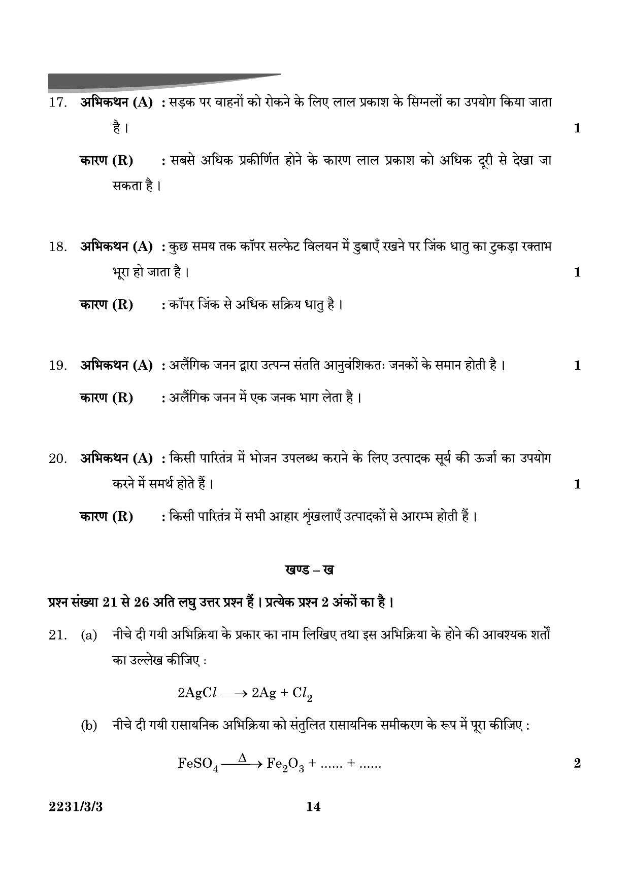CBSE Class 10 31-3-3 Science 2024 Question Paper - Page 14