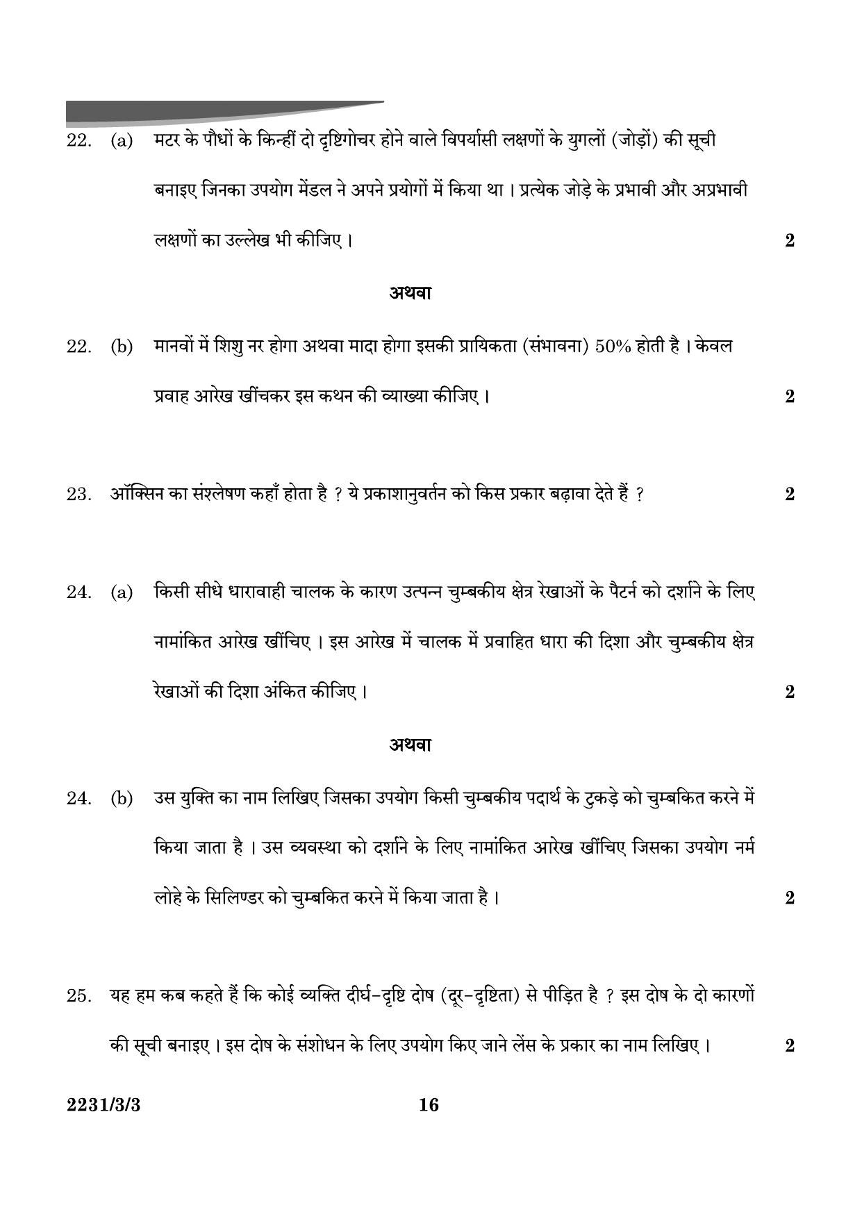CBSE Class 10 31-3-3 Science 2024 Question Paper - Page 16