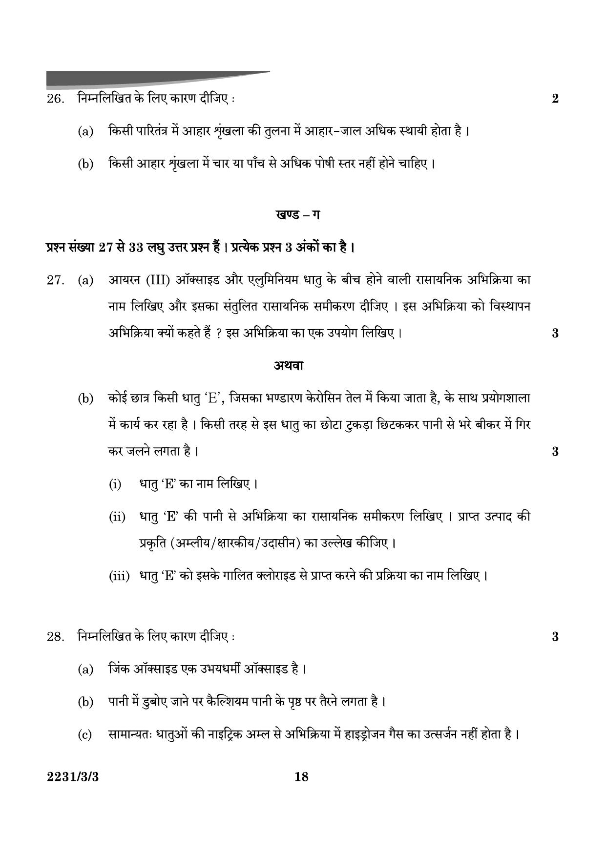 CBSE Class 10 31-3-3 Science 2024 Question Paper - Page 18