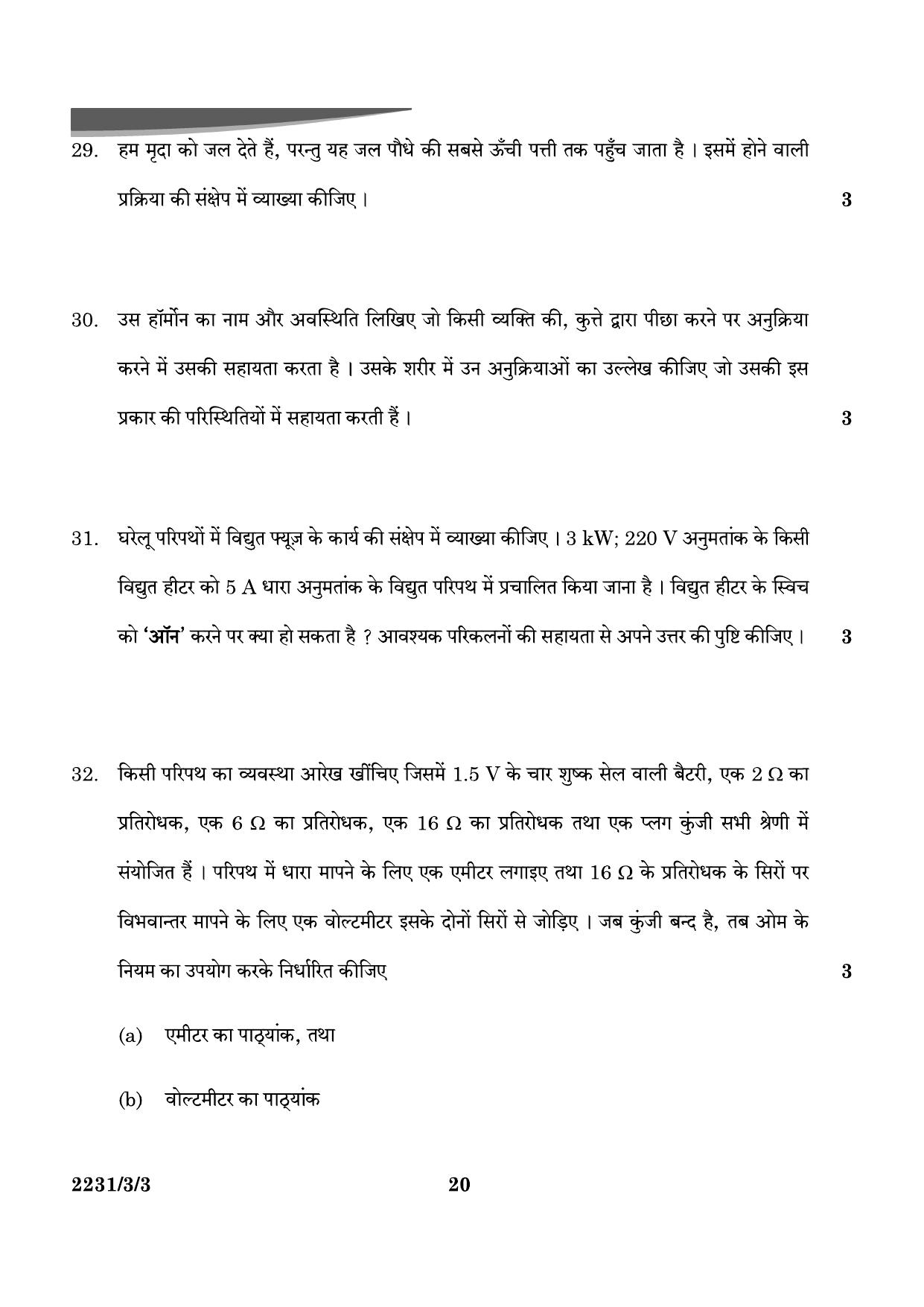 CBSE Class 10 31-3-3 Science 2024 Question Paper - Page 20