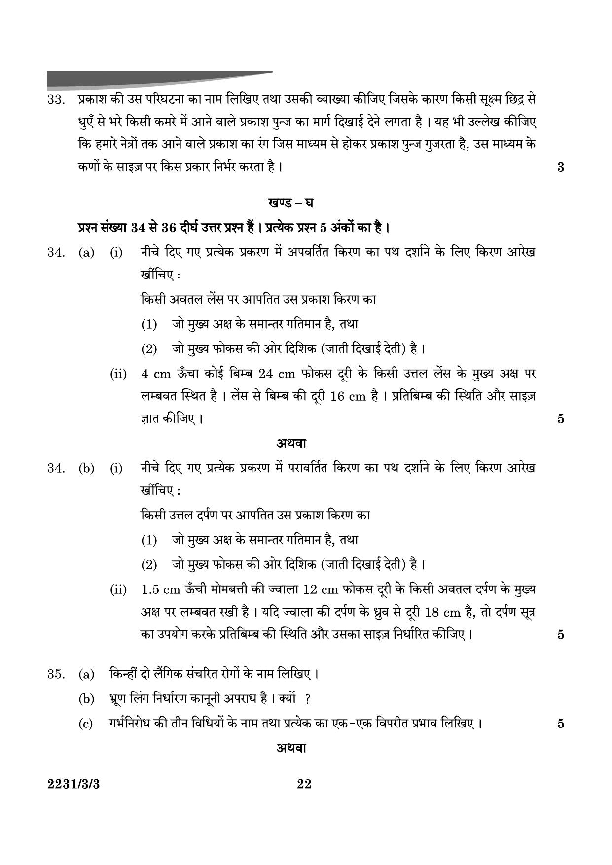 CBSE Class 10 31-3-3 Science 2024 Question Paper - Page 22