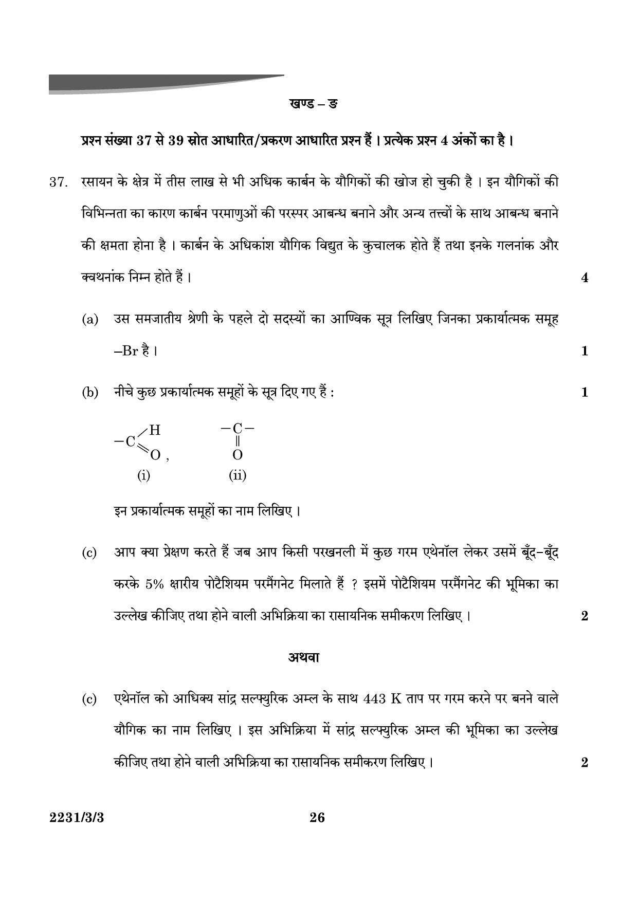 CBSE Class 10 31-3-3 Science 2024 Question Paper - Page 26