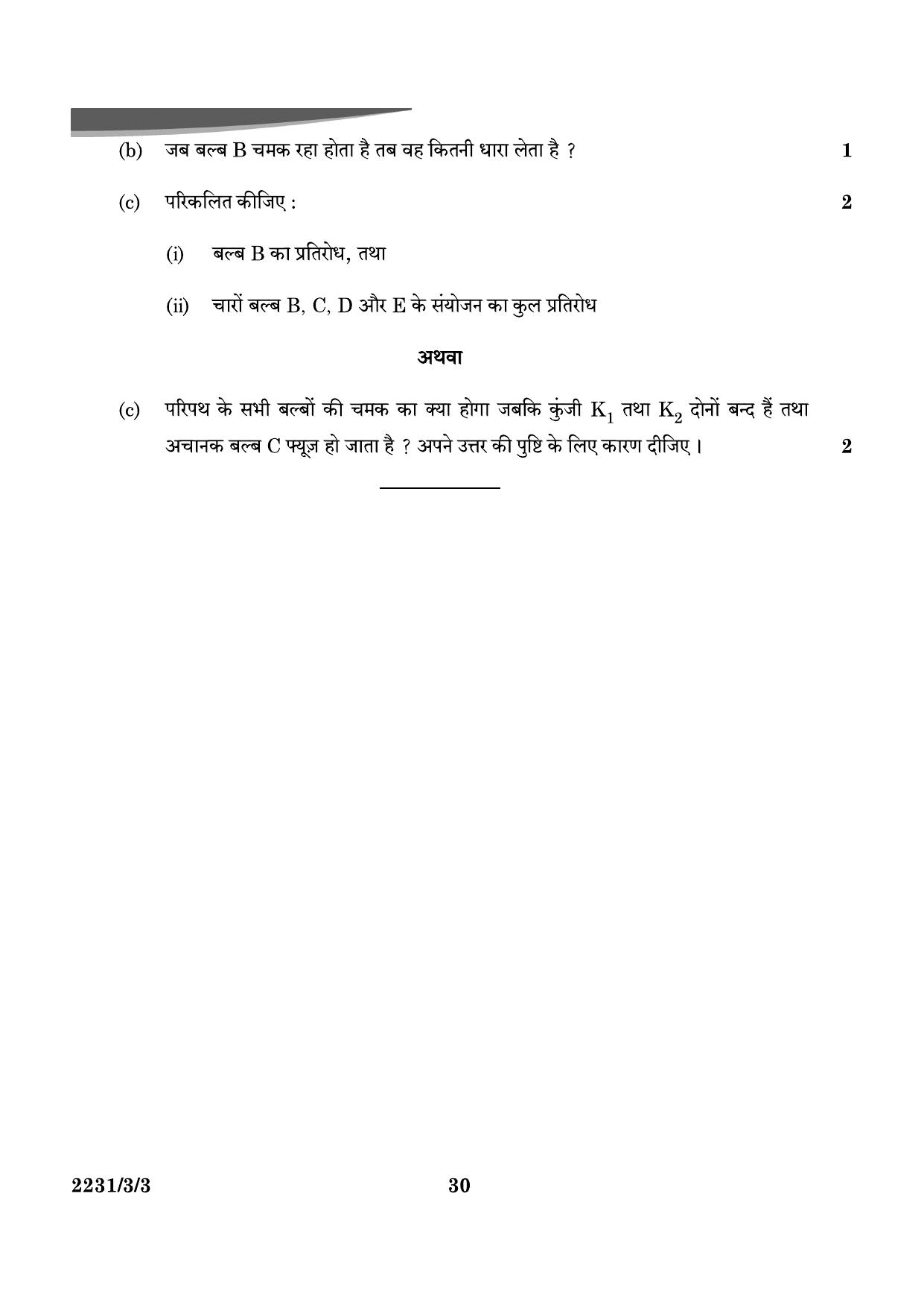 CBSE Class 10 31-3-3 Science 2024 Question Paper - Page 30