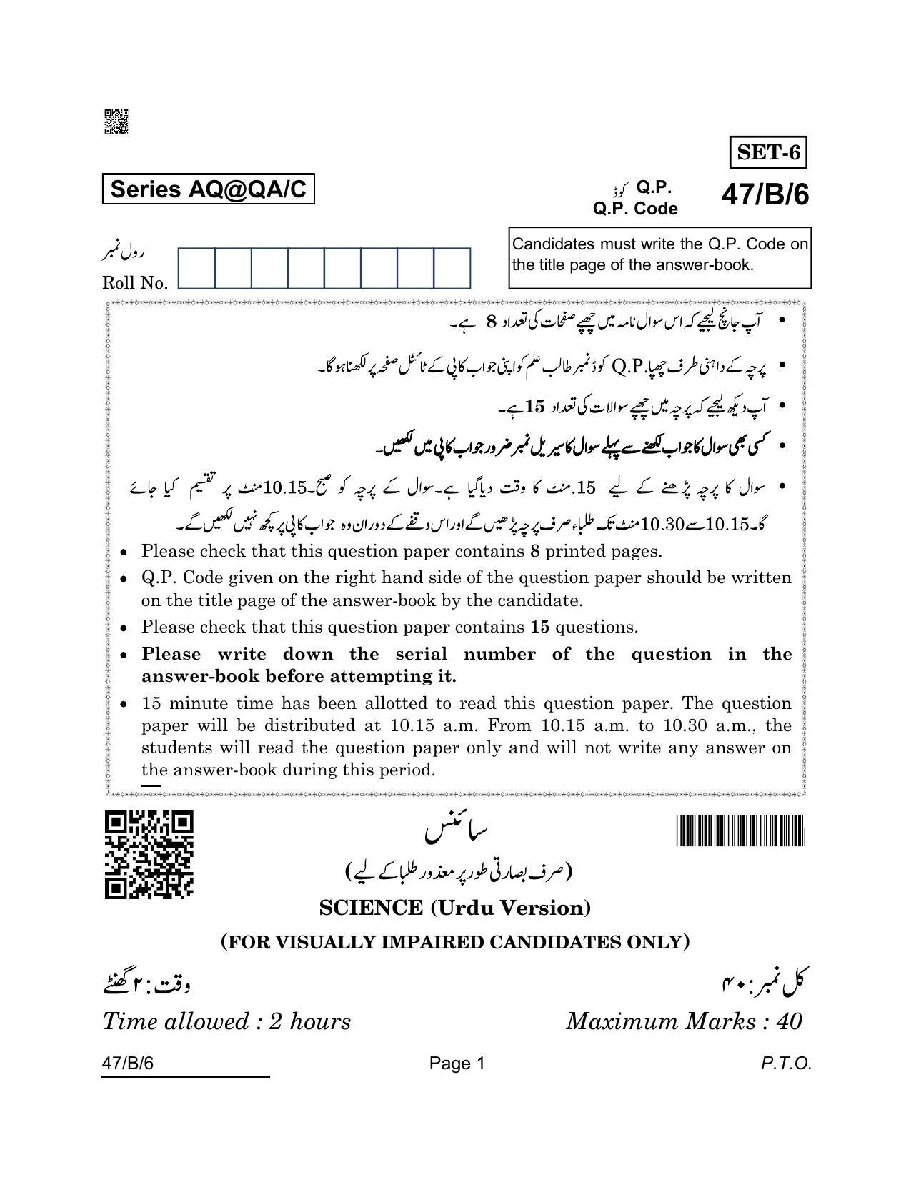 CBSE Class 10 47-B-6 SCIENCE Urdu Blind 2022 Compartment Question Paper - Page 1
