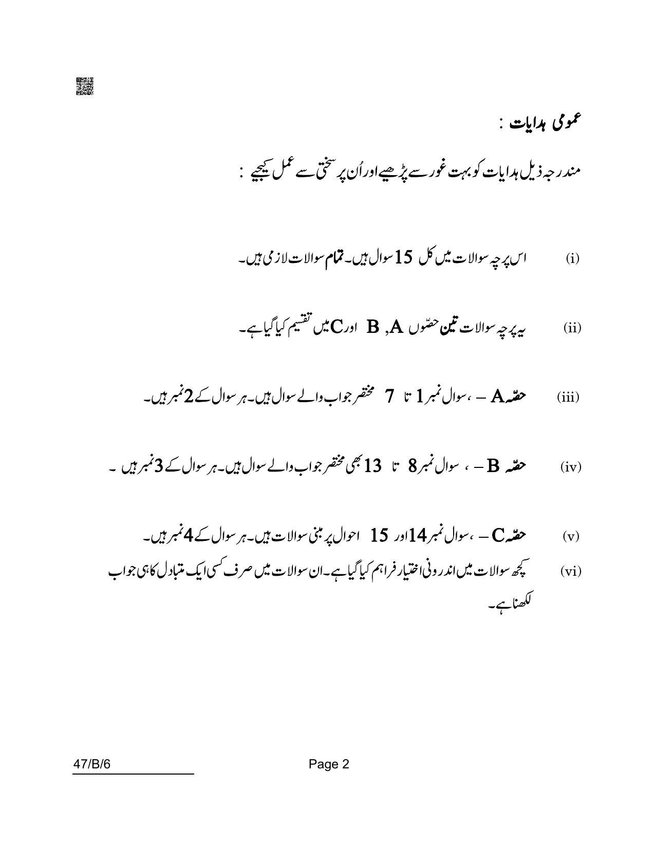 CBSE Class 10 47-B-6 SCIENCE Urdu Blind 2022 Compartment Question Paper - Page 2