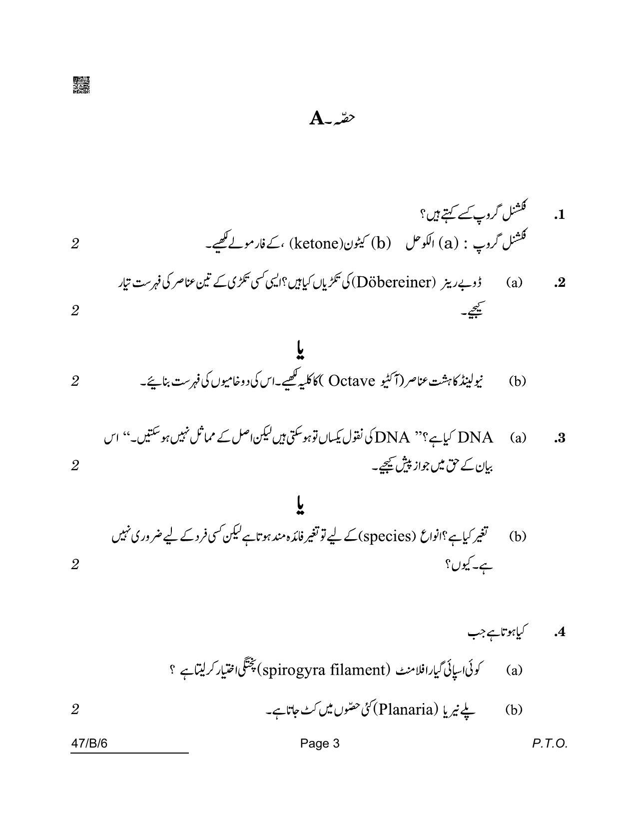 CBSE Class 10 47-B-6 SCIENCE Urdu Blind 2022 Compartment Question Paper - Page 3