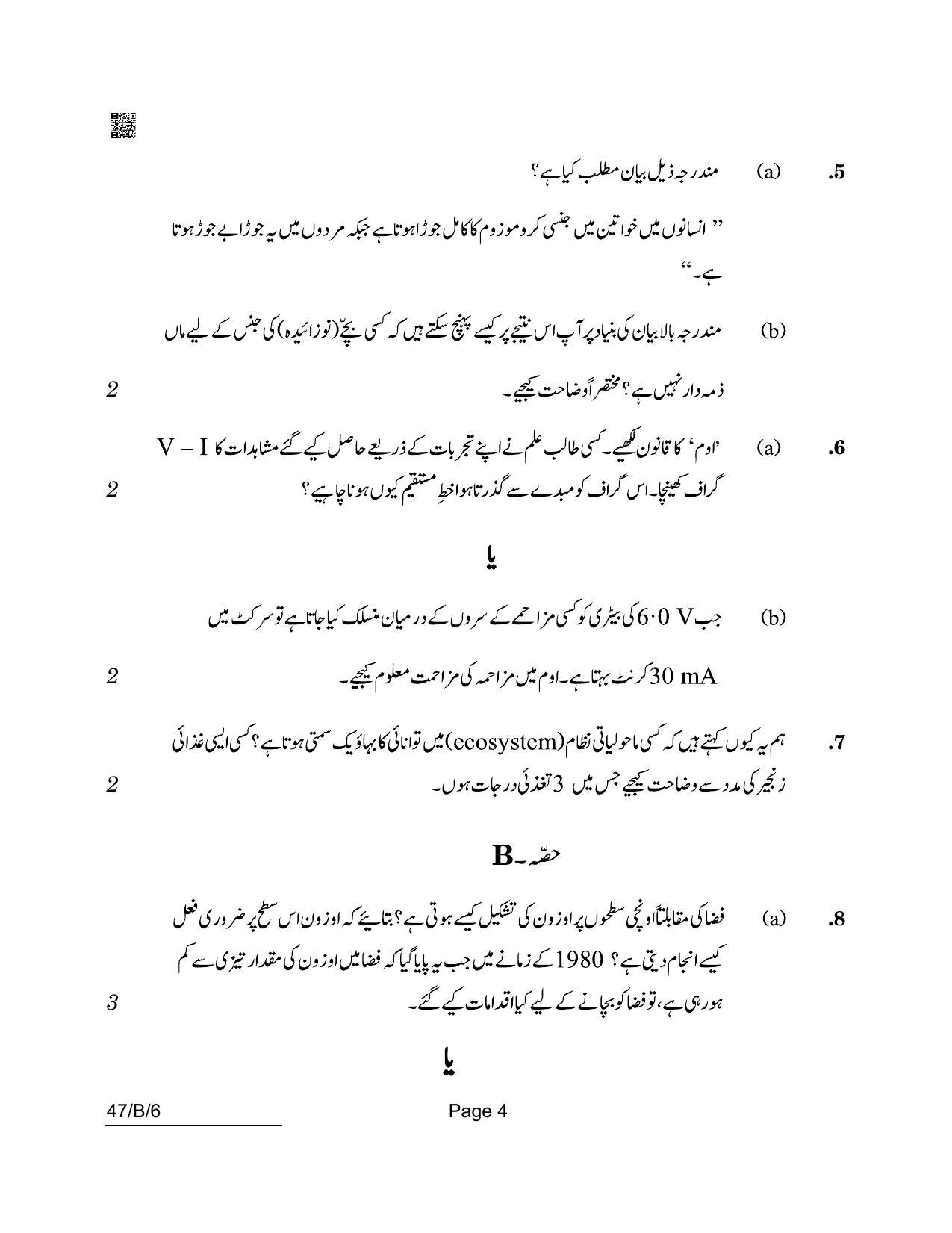 CBSE Class 10 47-B-6 SCIENCE Urdu Blind 2022 Compartment Question Paper - Page 4