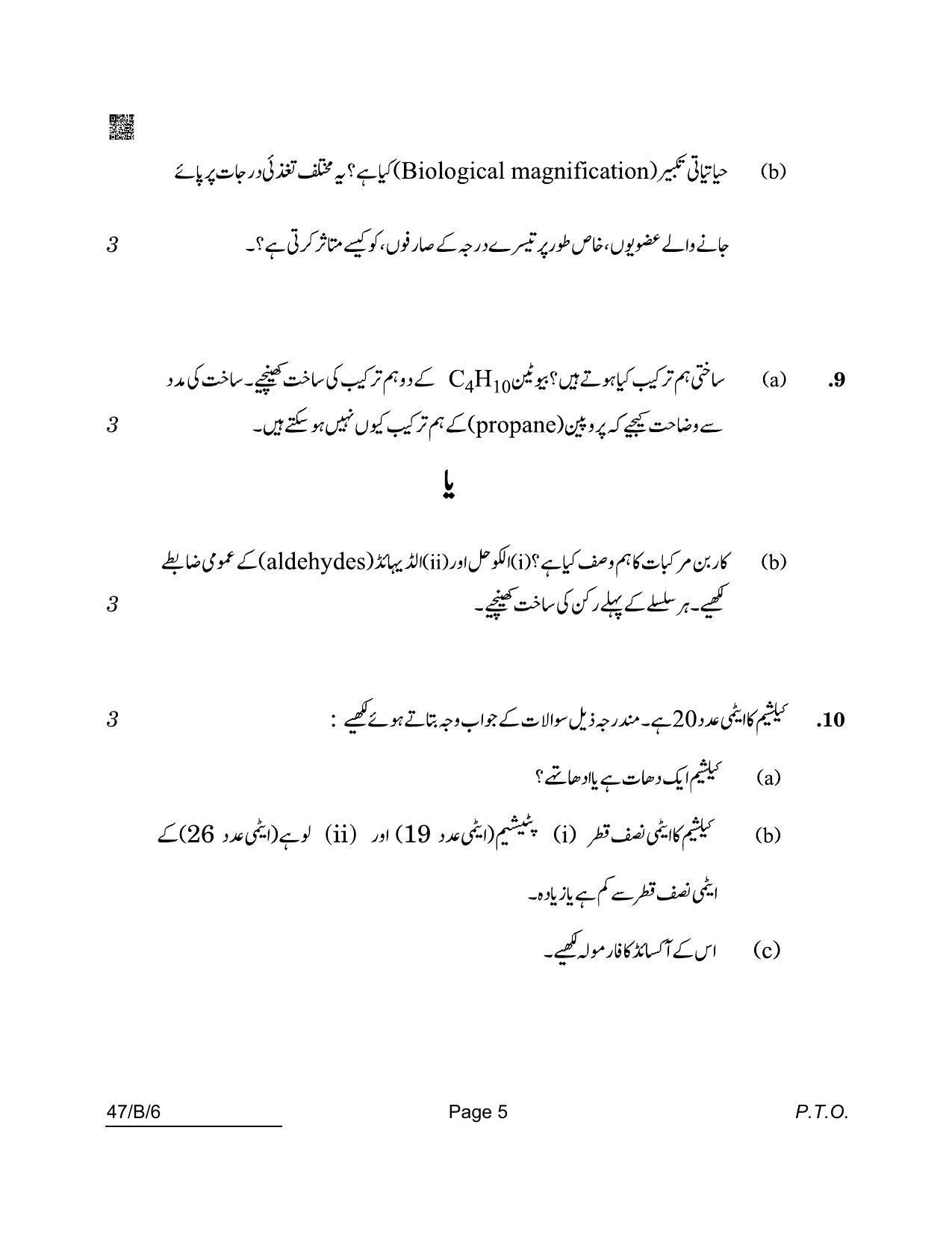 CBSE Class 10 47-B-6 SCIENCE Urdu Blind 2022 Compartment Question Paper - Page 5