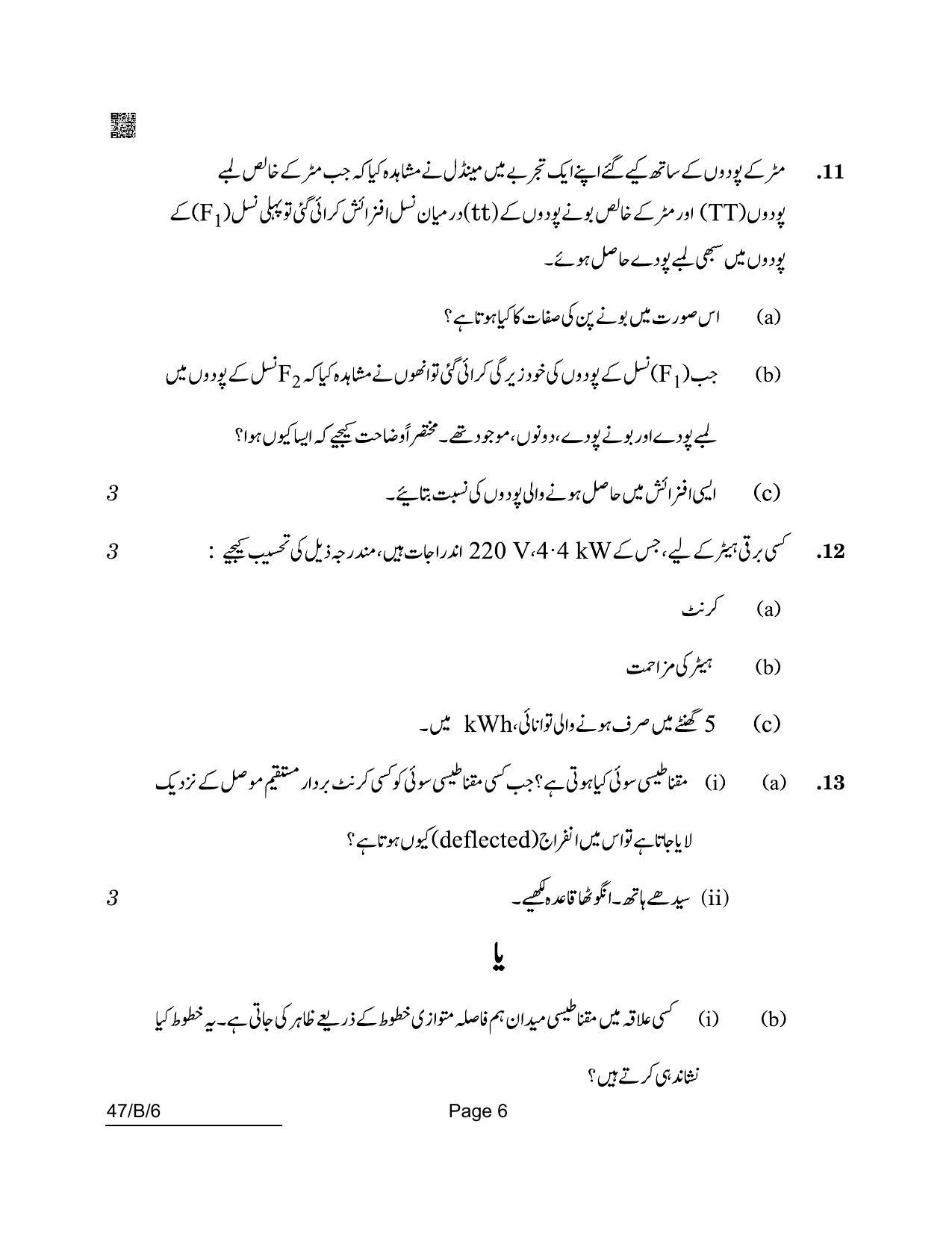CBSE Class 10 47-B-6 SCIENCE Urdu Blind 2022 Compartment Question Paper - Page 6