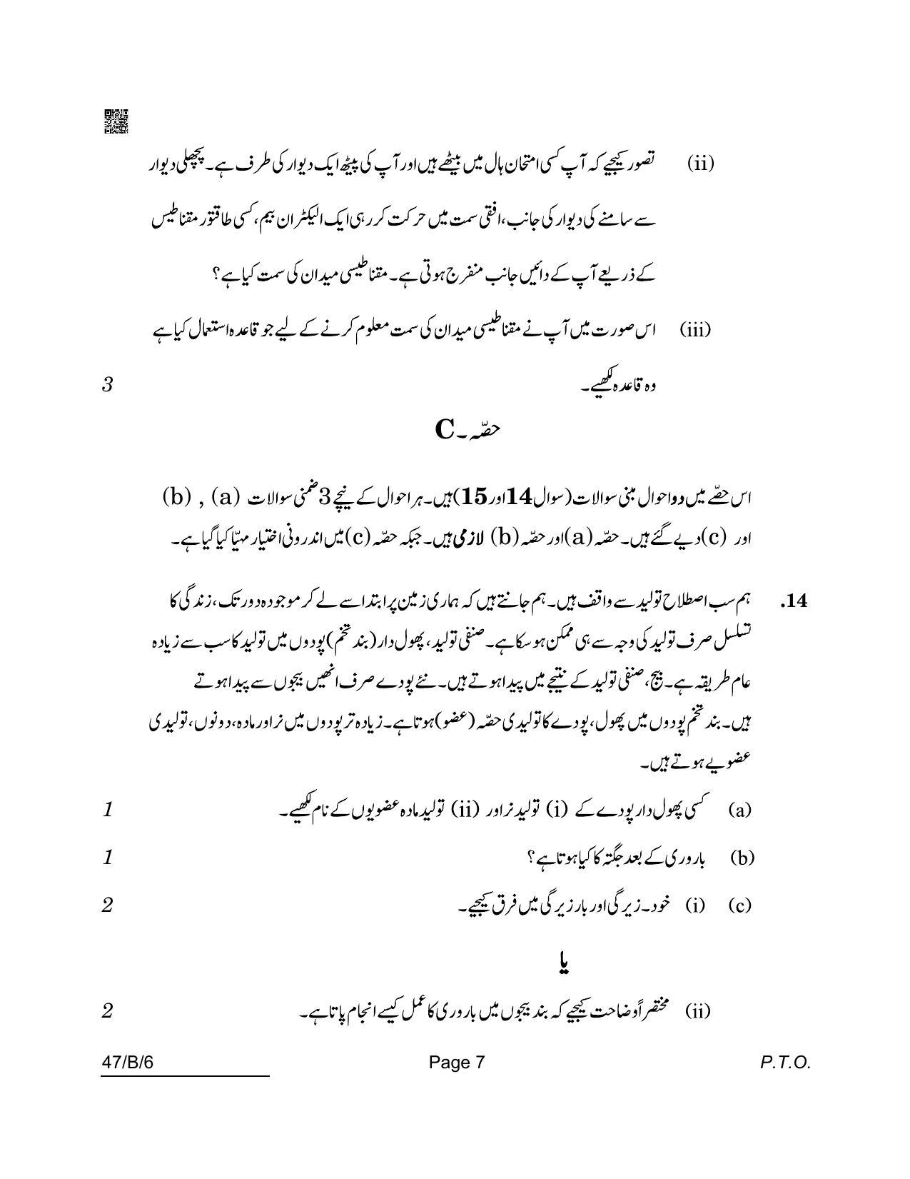 CBSE Class 10 47-B-6 SCIENCE Urdu Blind 2022 Compartment Question Paper - Page 7