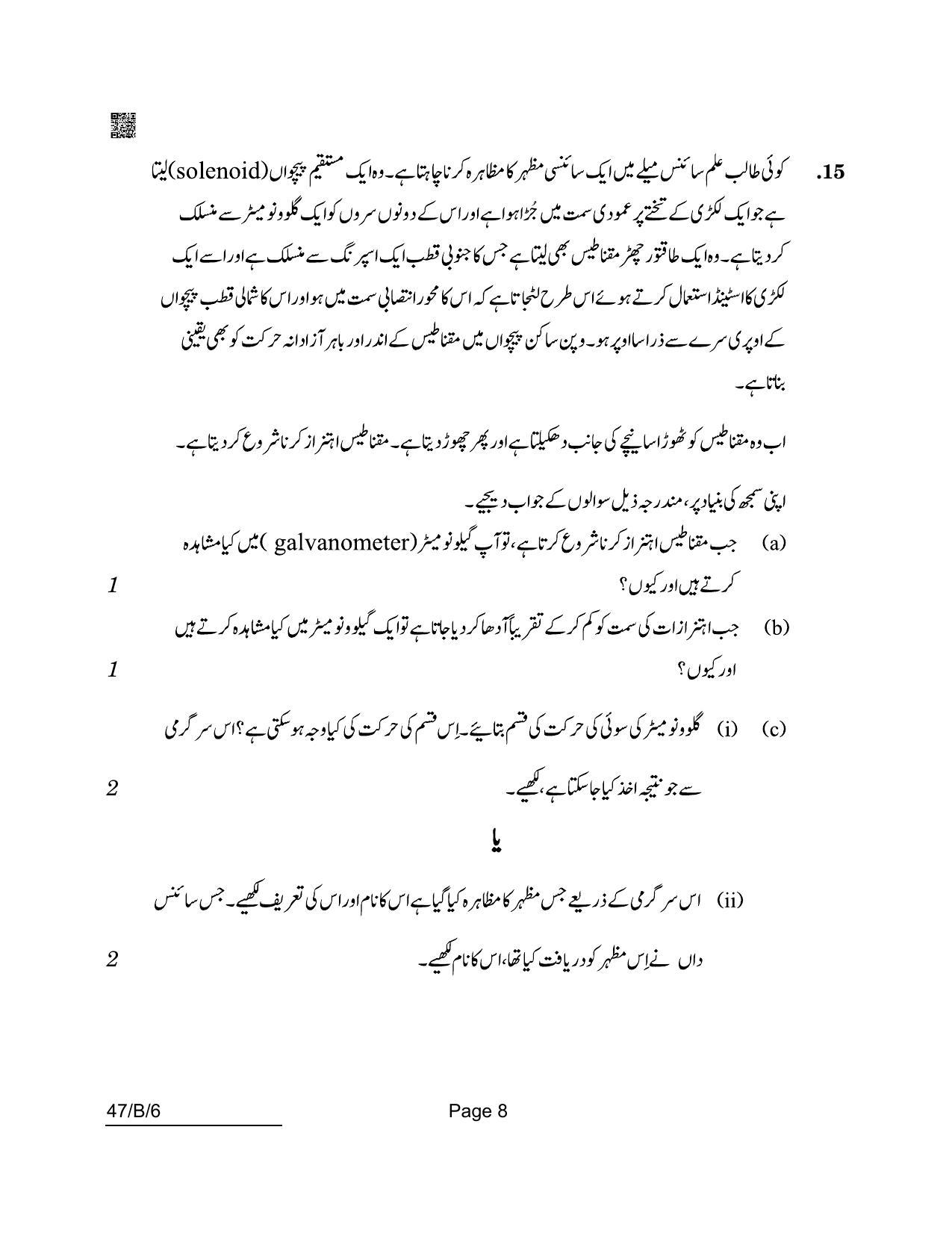 CBSE Class 10 47-B-6 SCIENCE Urdu Blind 2022 Compartment Question Paper - Page 8