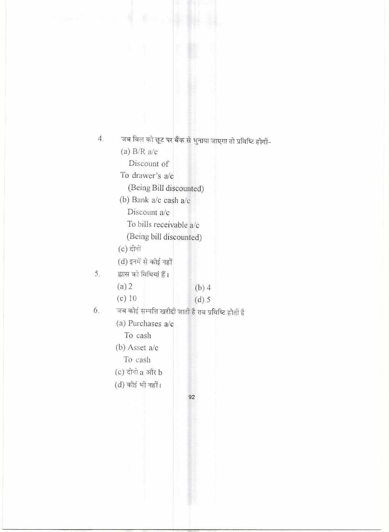 HP Board Class 10 Accountancy Model Paper - Page 10