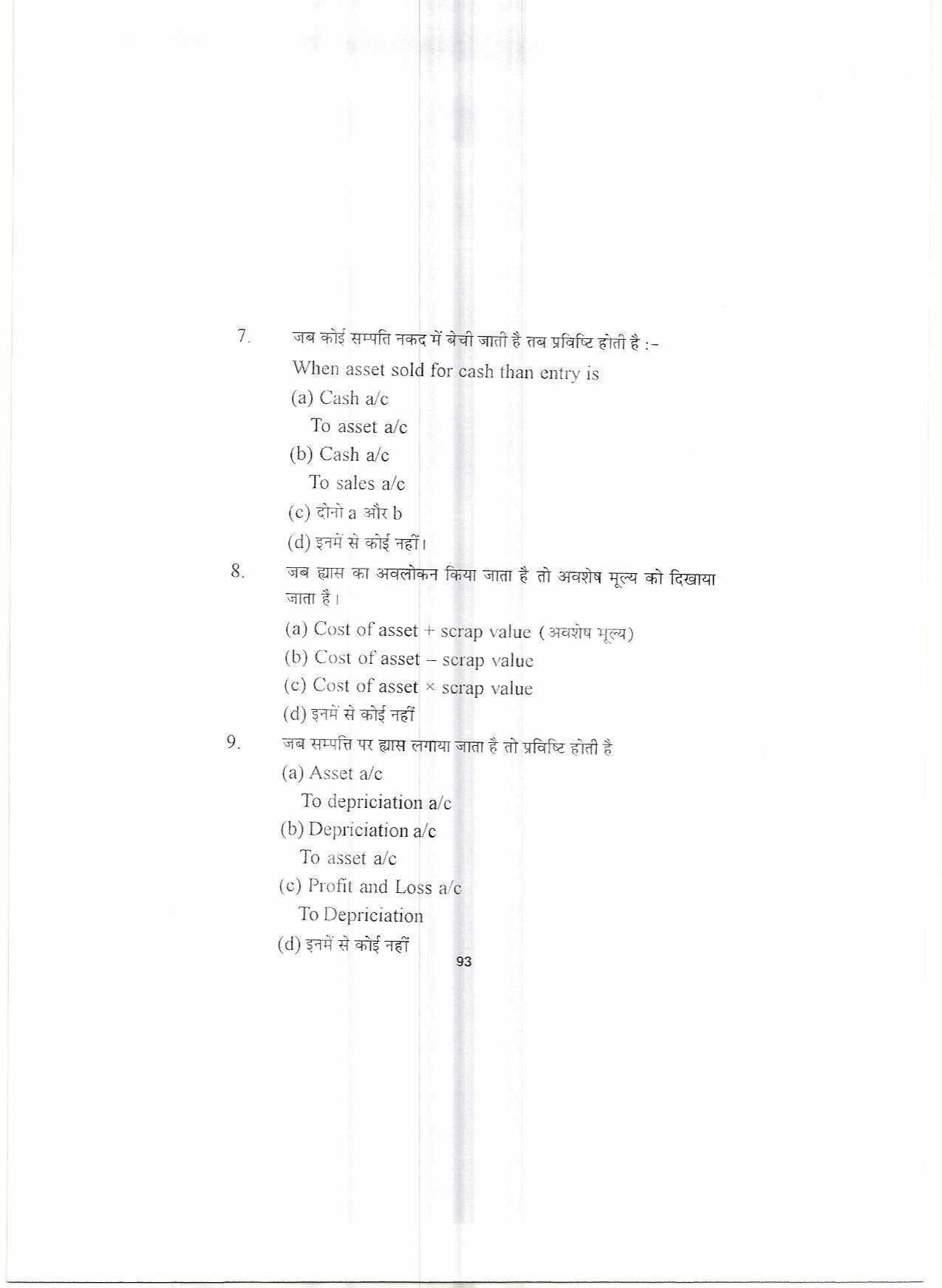HP Board Class 10 Accountancy Model Paper - Page 11