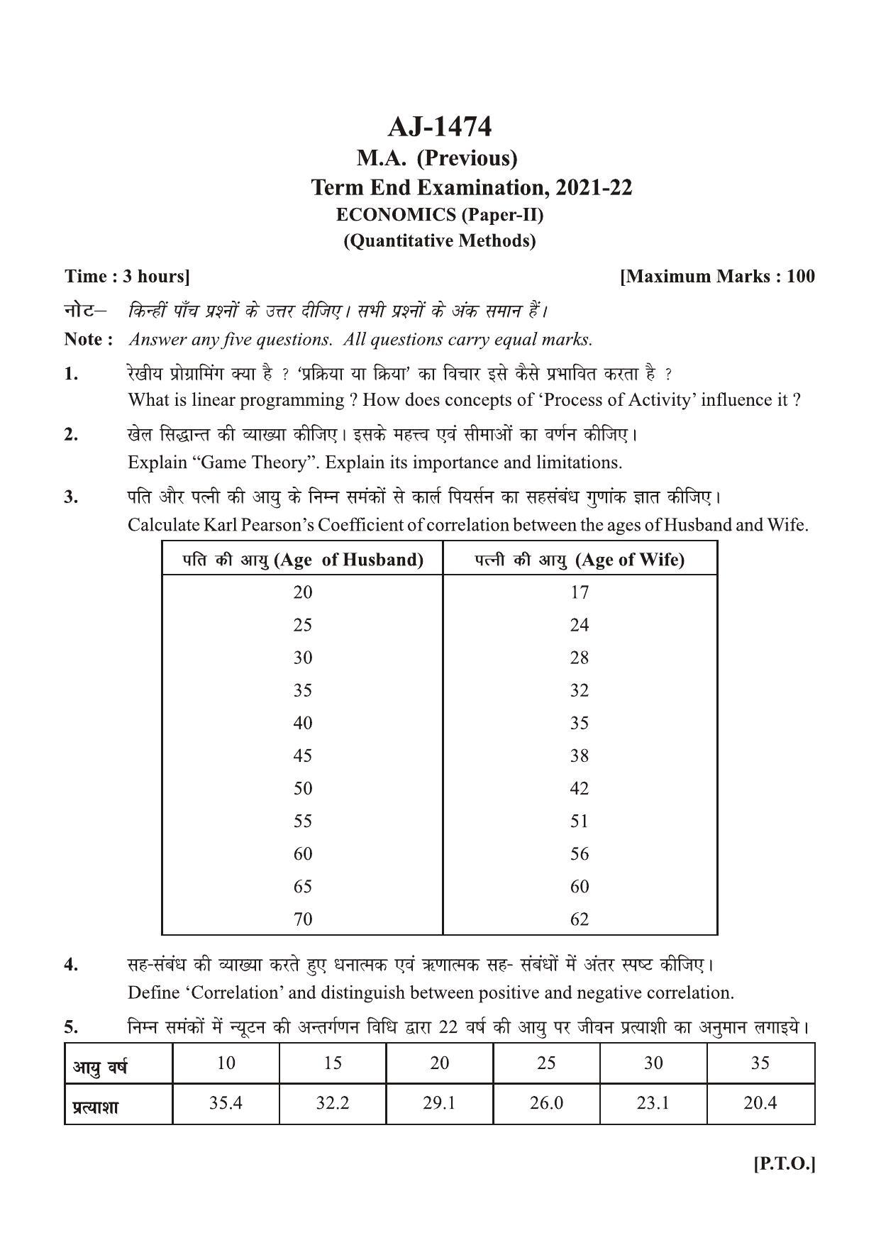 Bilaspur University Question Paper 2021-2022:M.A (Previous)) Economics Quantitative Methods Paper 1 - Page 1