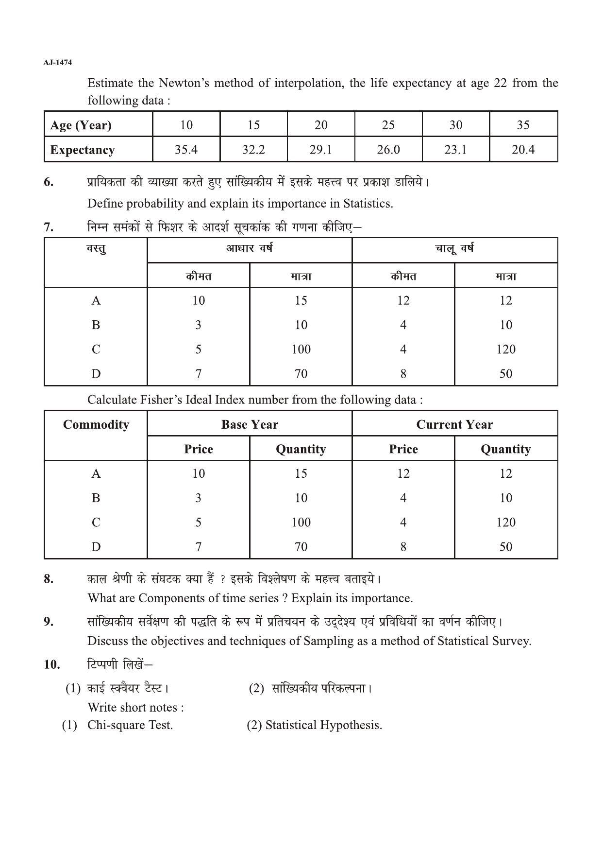 Bilaspur University Question Paper 2021-2022:M.A (Previous)) Economics Quantitative Methods Paper 1 - Page 2
